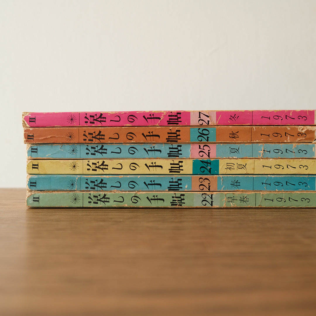 1973年の6冊セット