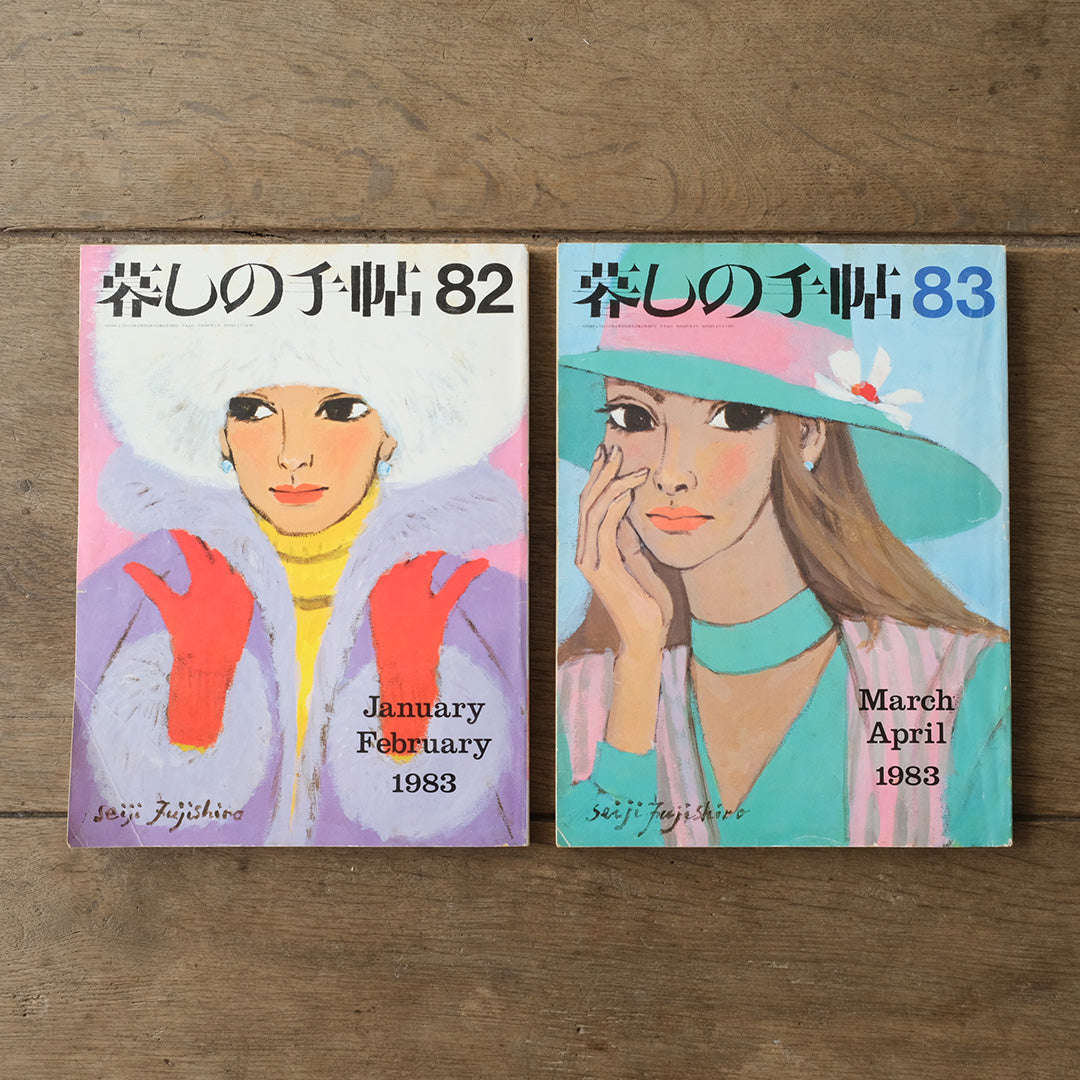 古雑誌『暮しの手帖』1983年 6冊組み
