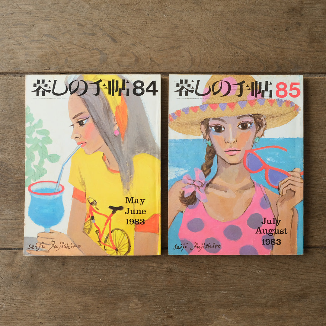 古雑誌『暮しの手帖』1983年 6冊組み