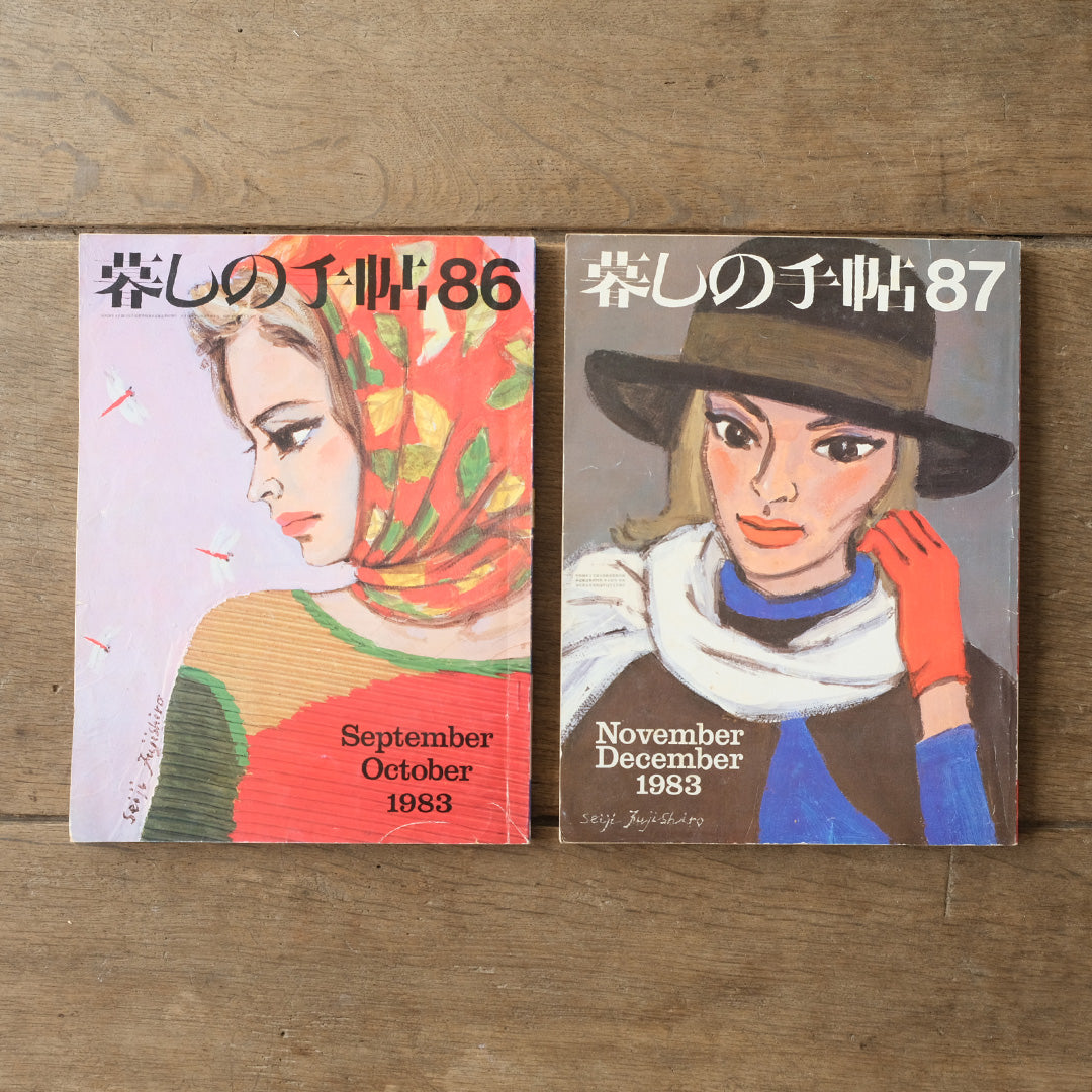 古雑誌『暮しの手帖』1983年 6冊組み