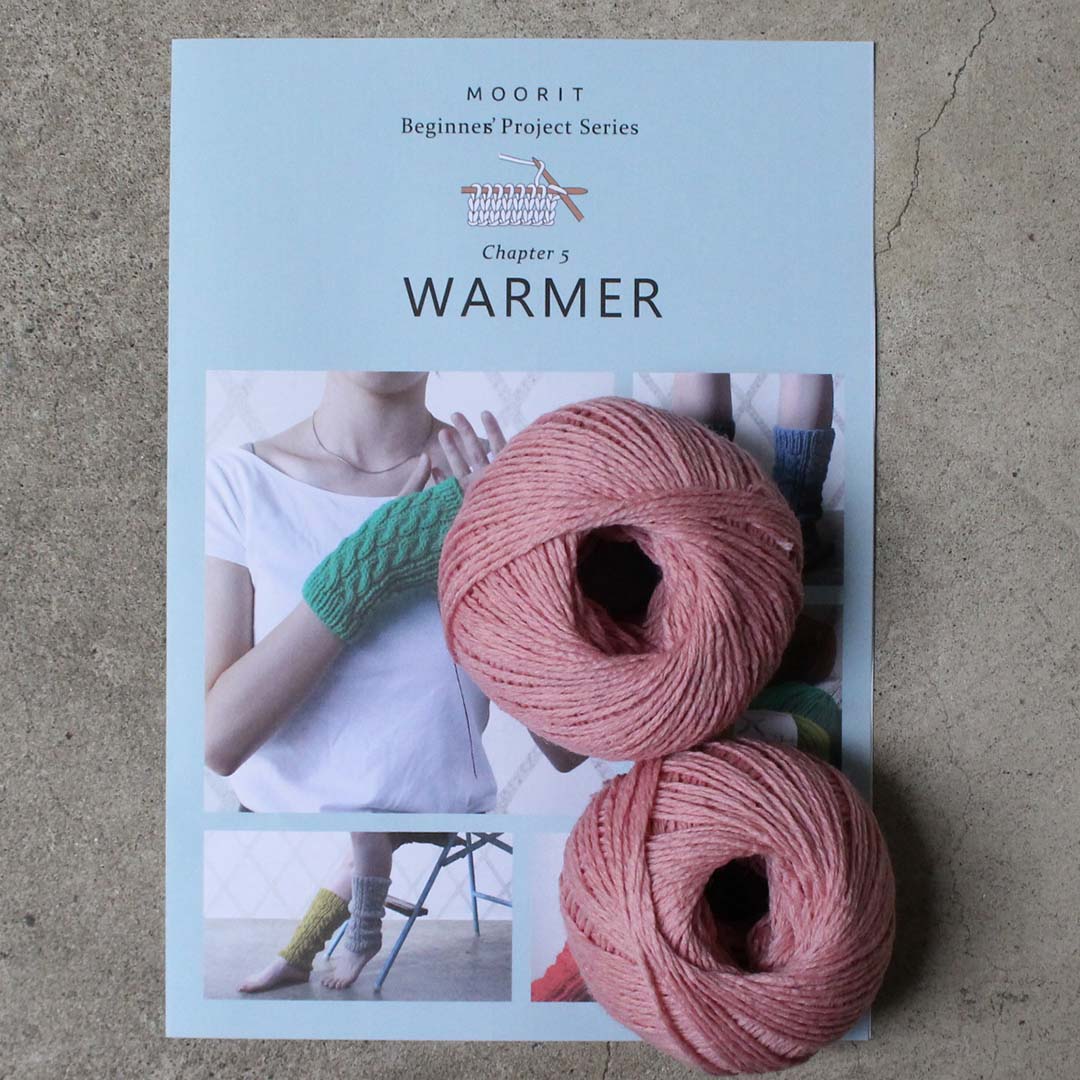 Beginner’s project series 5 交差編みのウォーマー キット