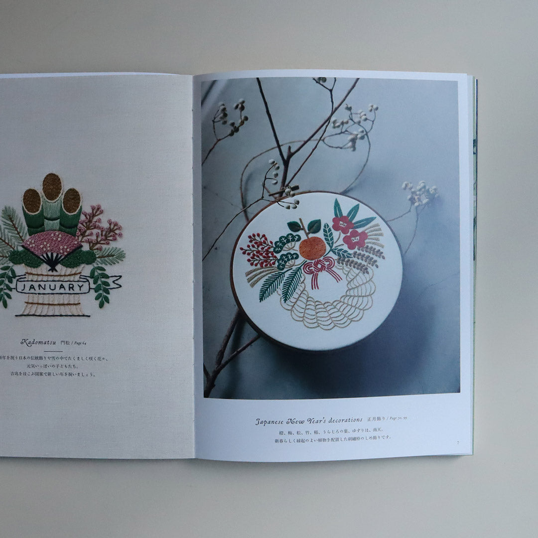樋口愉美子 暮しの刺繡