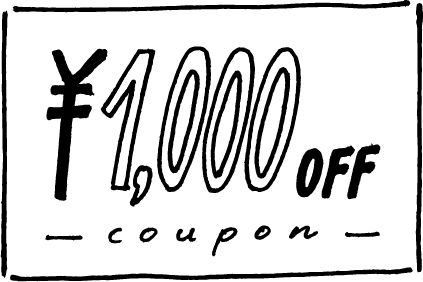 1000円offクーポン