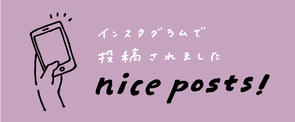インスタグラムで投稿されました nice posts!