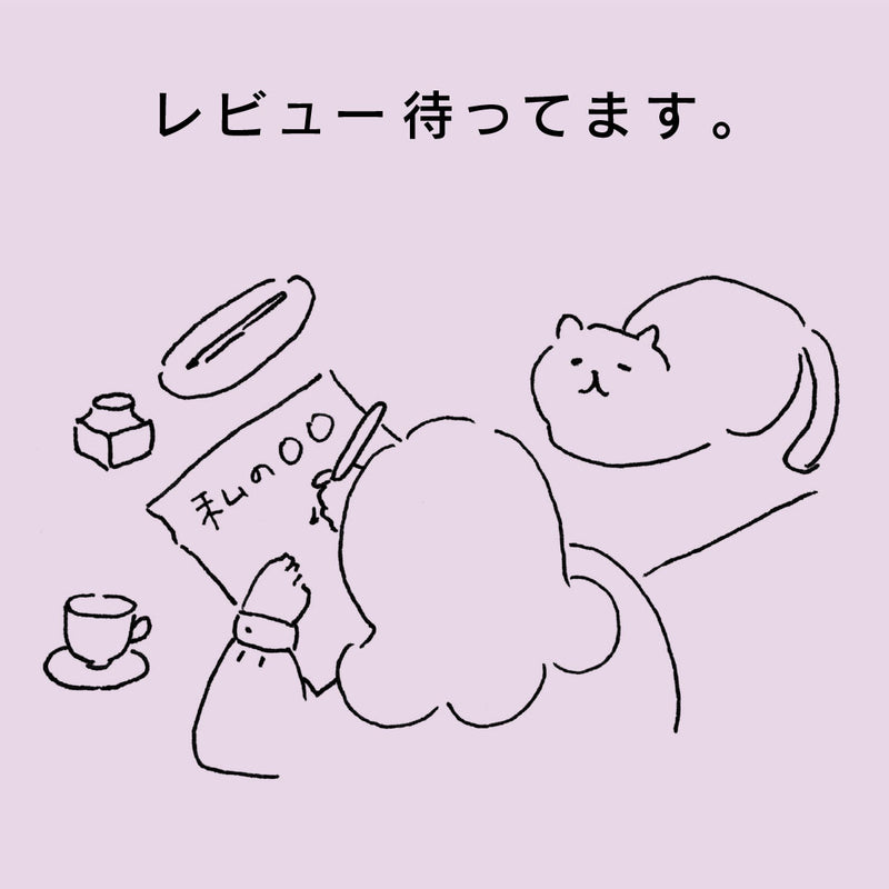 レビューを楽しみにしています