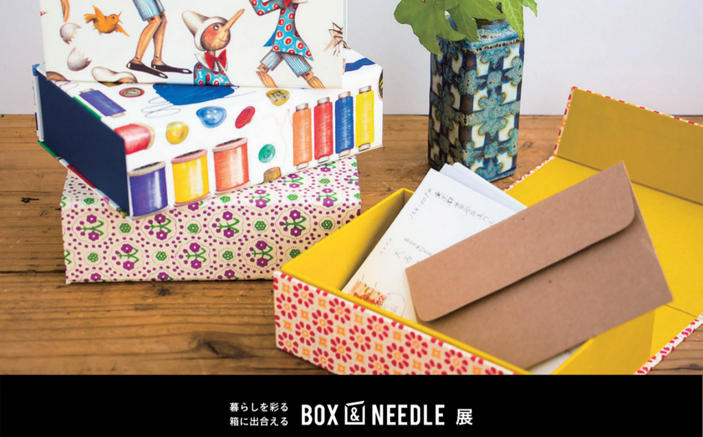 暮らしを彩る 箱に出合えるBOX & NEEDLE展