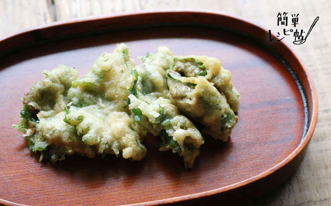 《簡単レシピ帖》KAKIJANの大葉包み揚げ