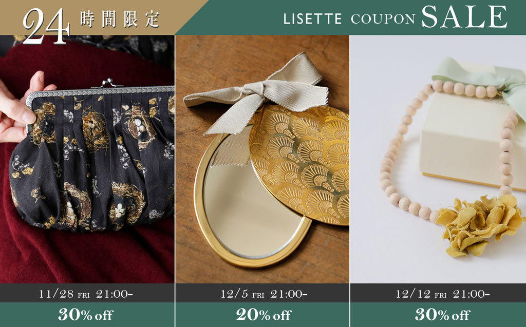 《予告》【メルマガ・LINE限定】リゼッタ ― 24時間だけのクーポンセール