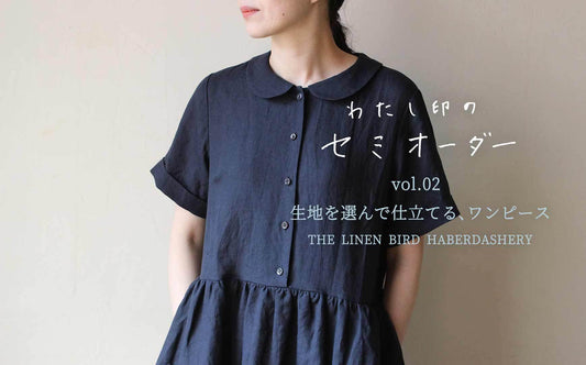 わたし印のセミオーダー