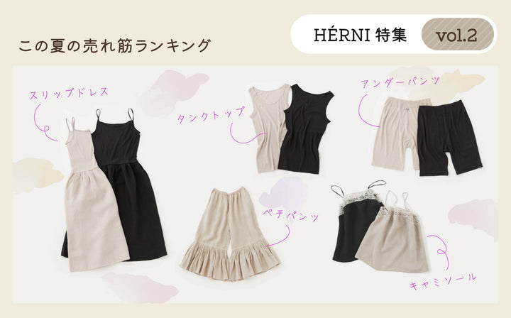 《HÉRNI特集 vol.2》売れ筋ランキング