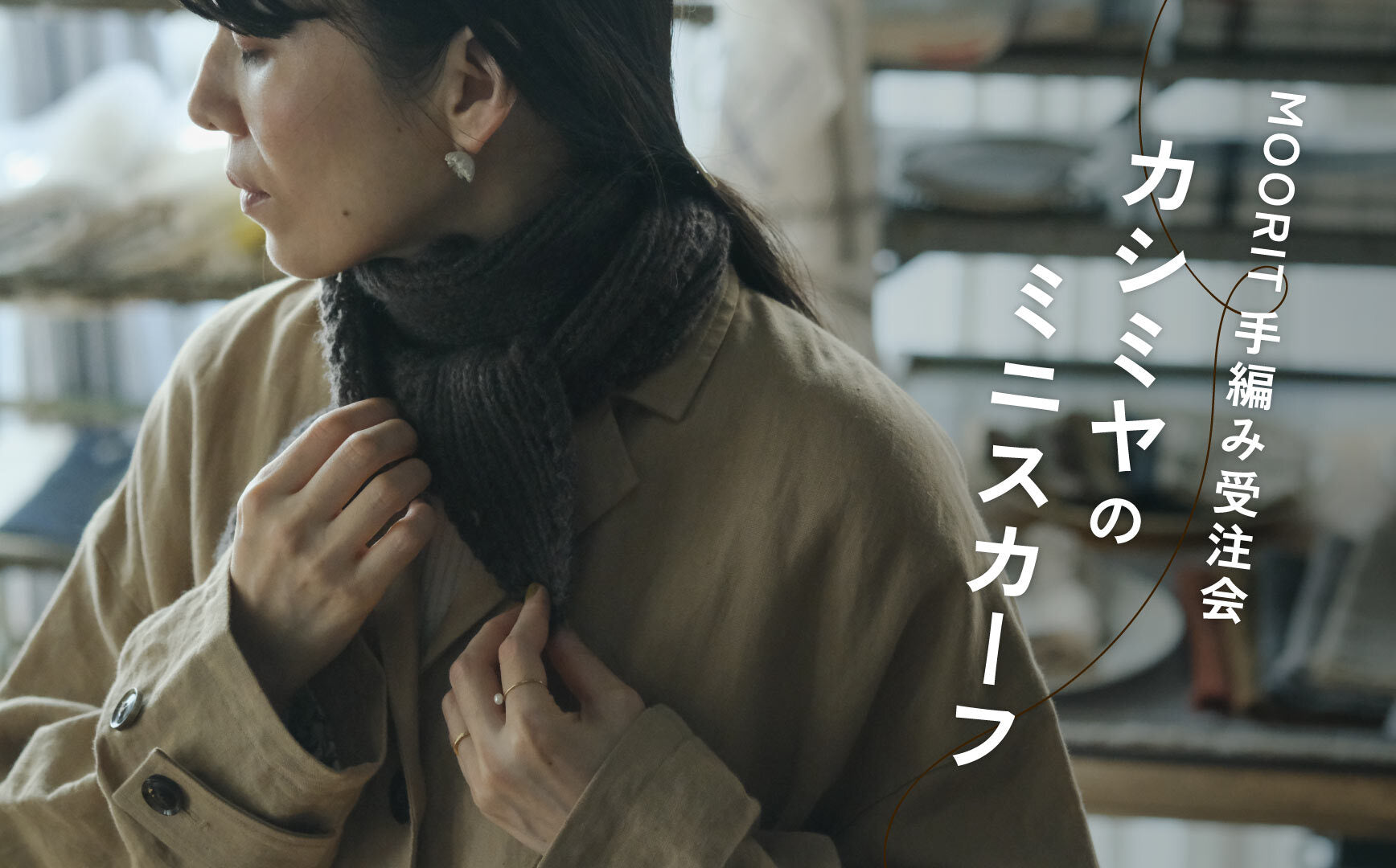 《受注会》ハンドニットのカシミヤミニスカーフ