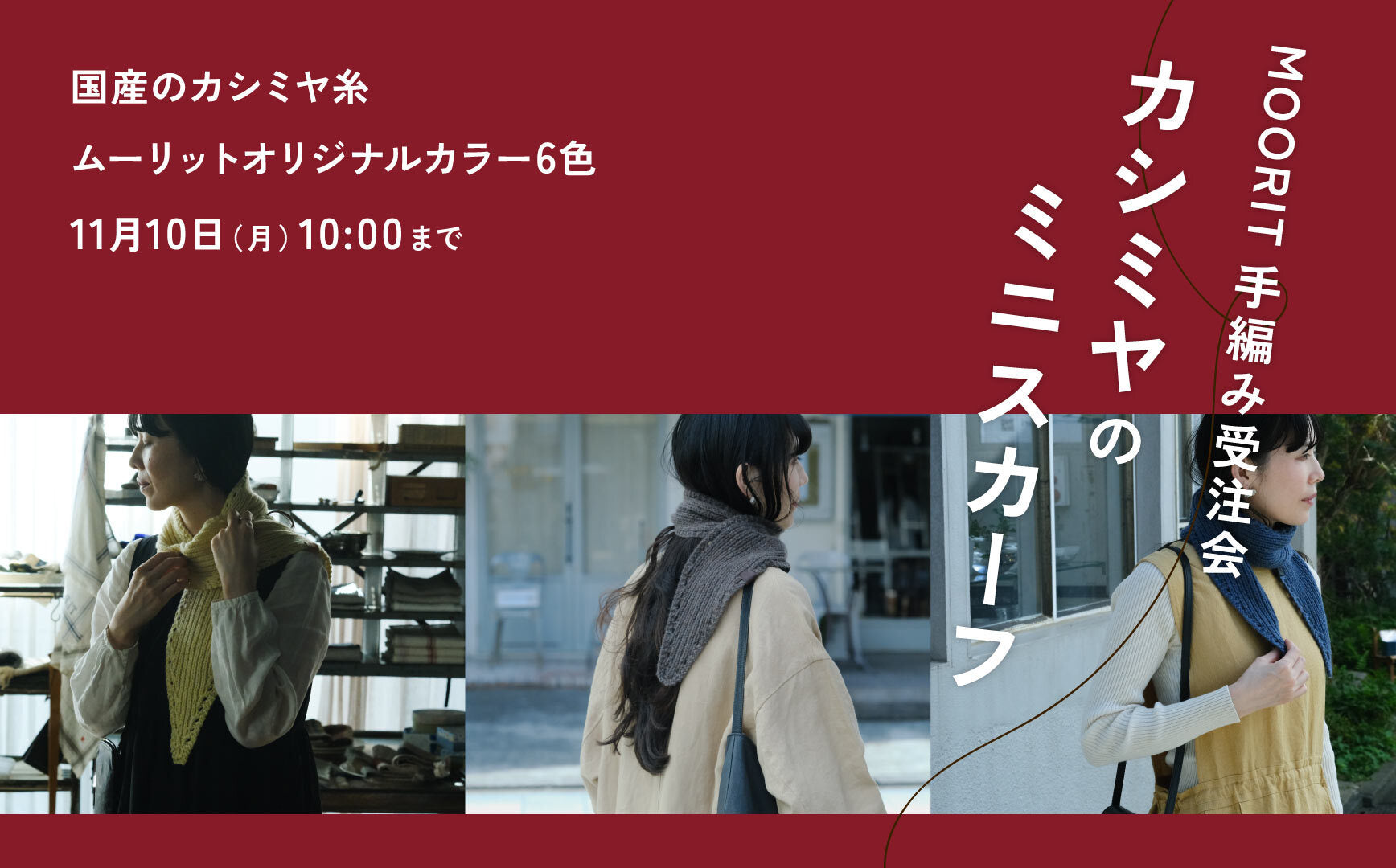 《受注会》ハンドニットのカシミヤミニスカーフ