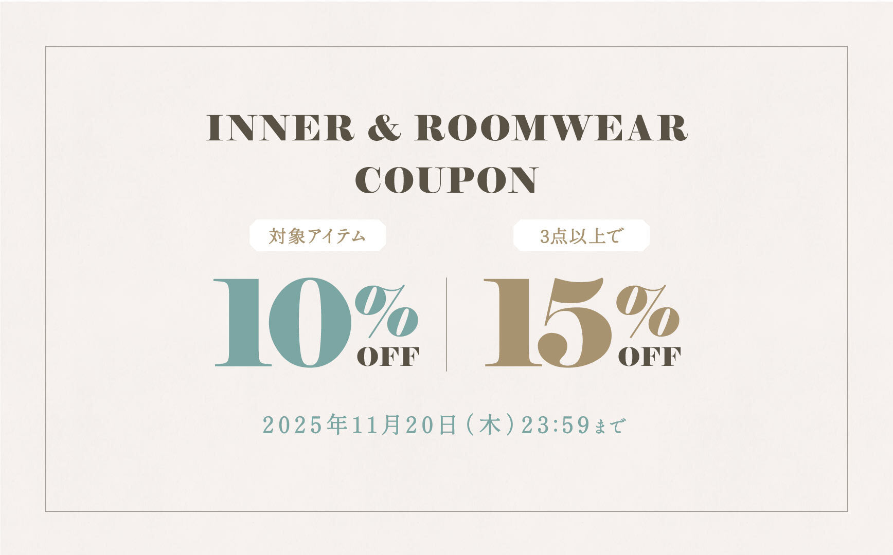 【20日（木）23:59 終了】インナー・ルームウエア10％OFF