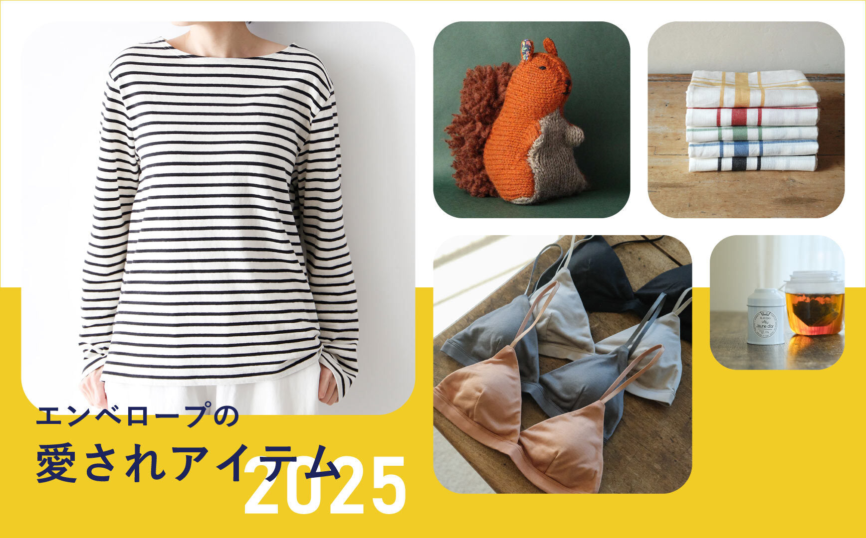 今年の人気アイテムは？