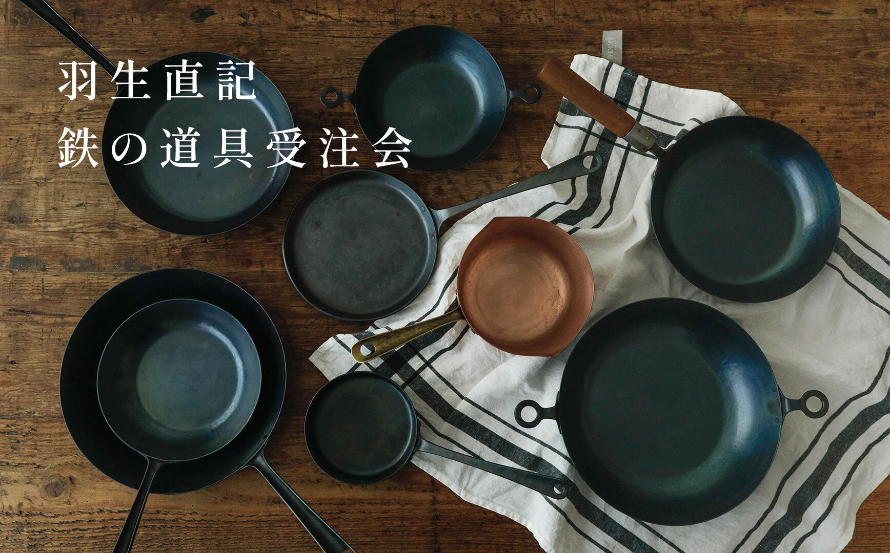 羽生直記 受注会 開催中