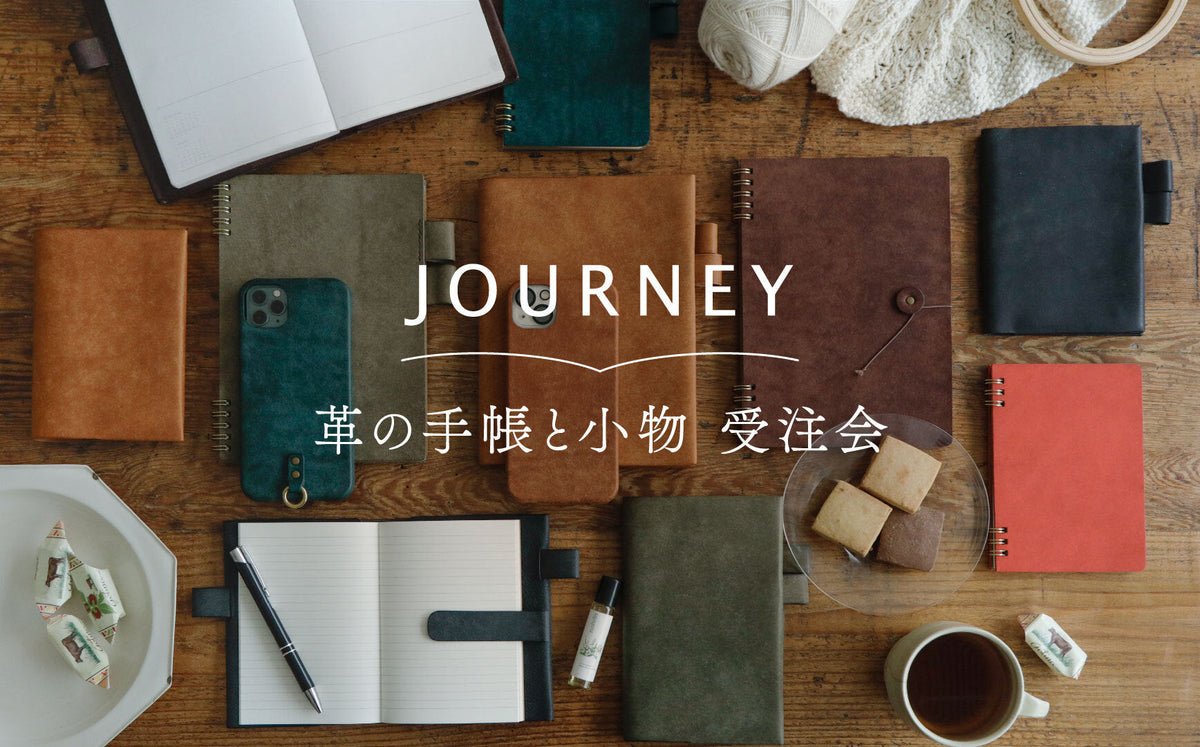 JOURNEY　革の手帳と小物　受注会
