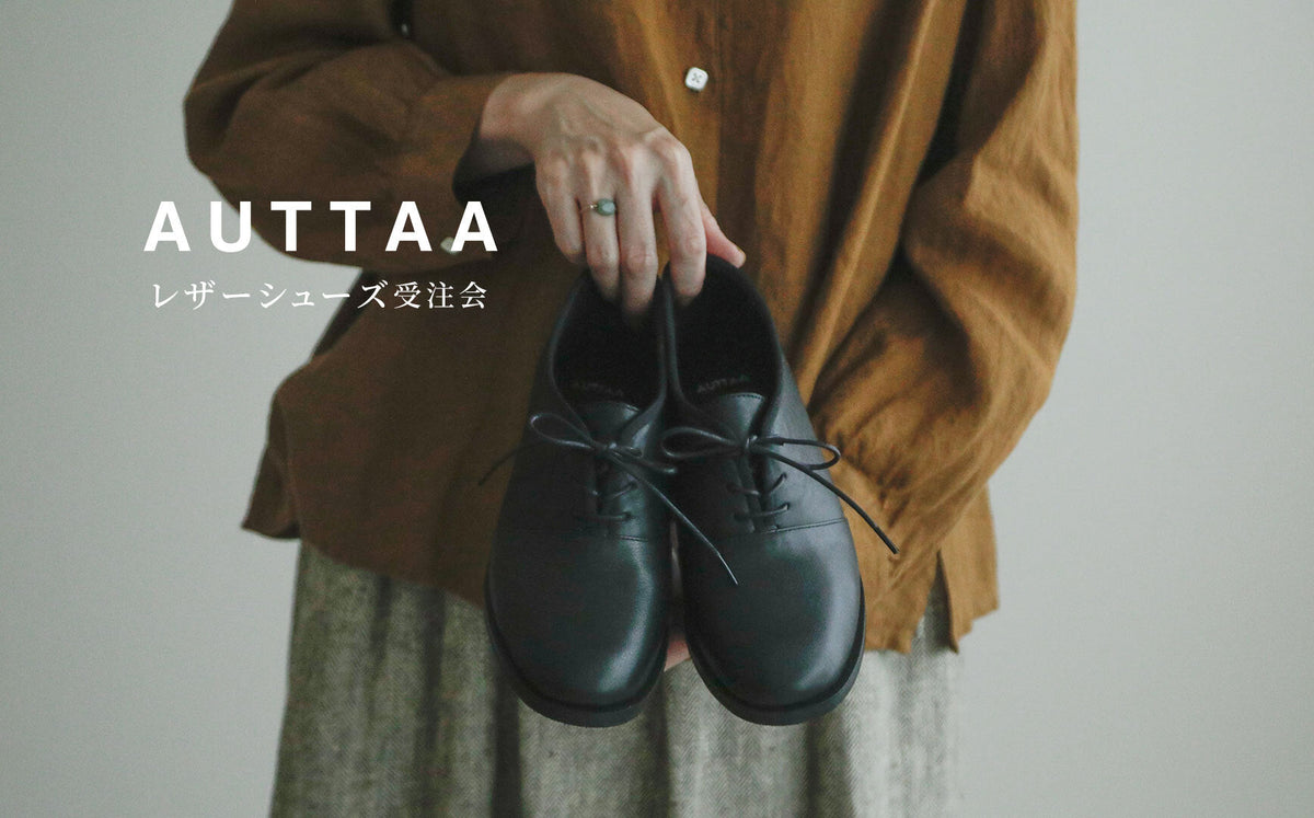 AUTTAAレザーシューズ受注会が開催中