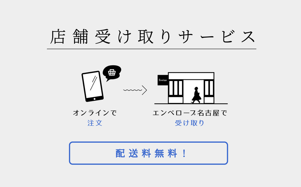 店舗受け取りご利用でプレゼント