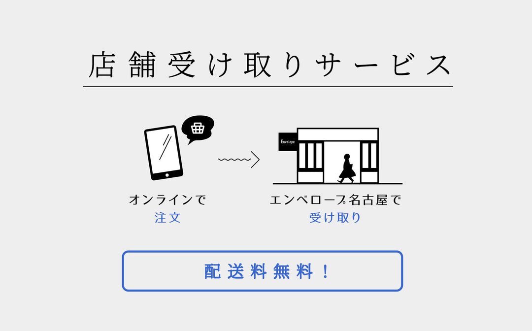 店舗受け取りご利用でプレゼント