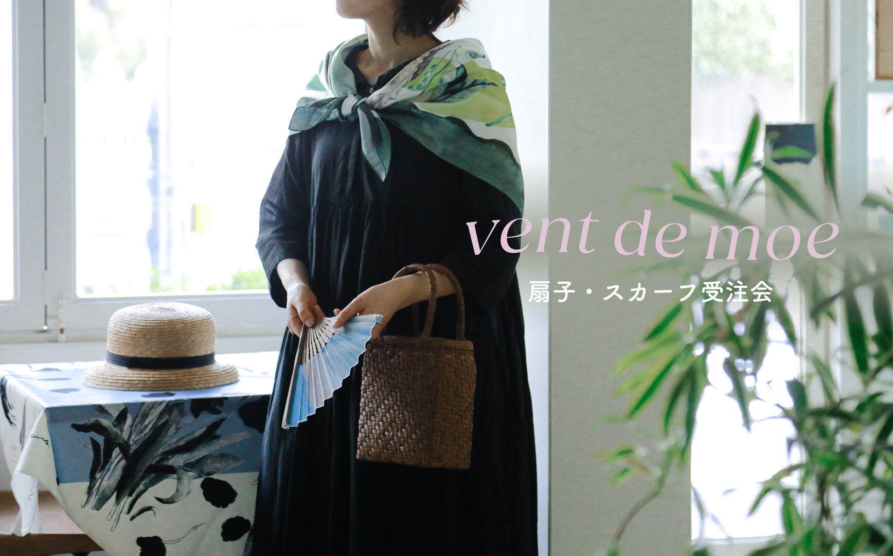 vent de moe  ― 扇子・スカーフ受注会