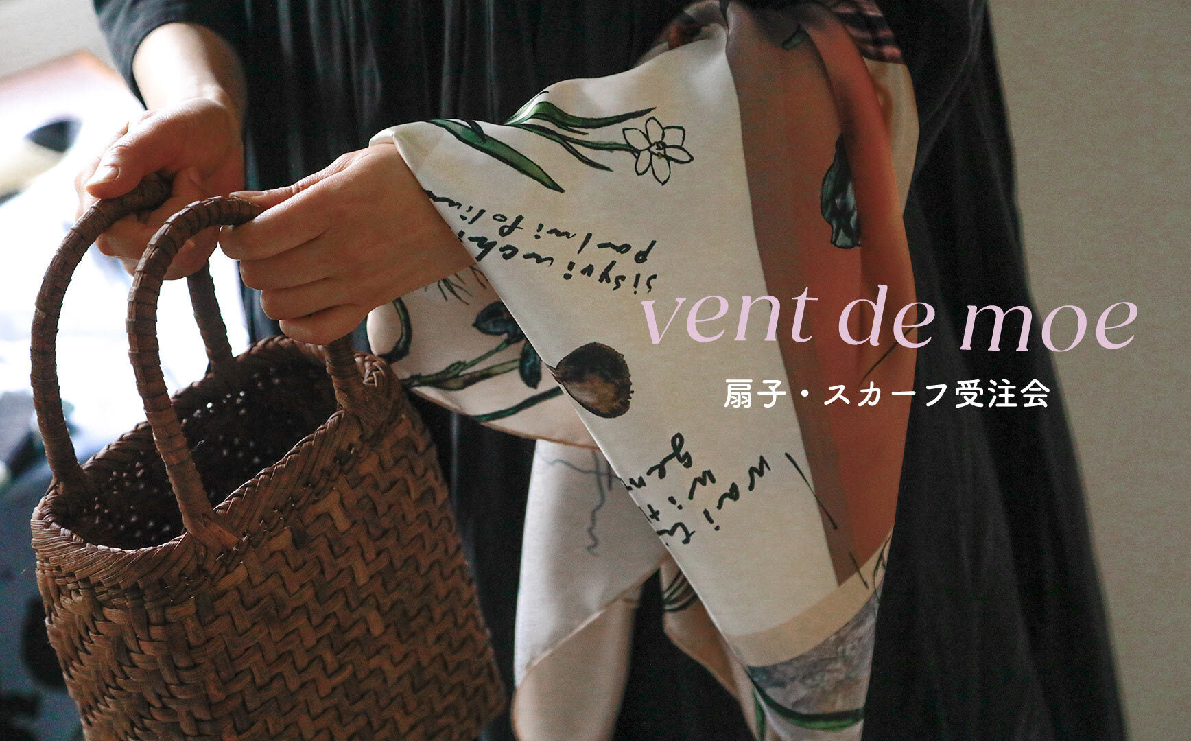 vent de moe  ― 扇子・スカーフ受注会