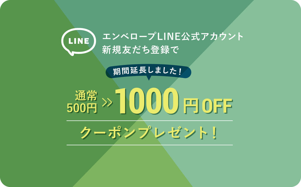 《期間延長》LINE 新規登録キャンペーン