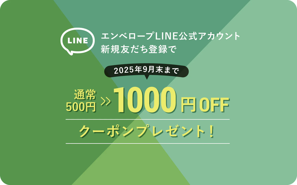 LINE 新規登録キャンペーン