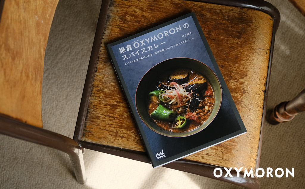 【再入荷】OXYMORONのレシピ本