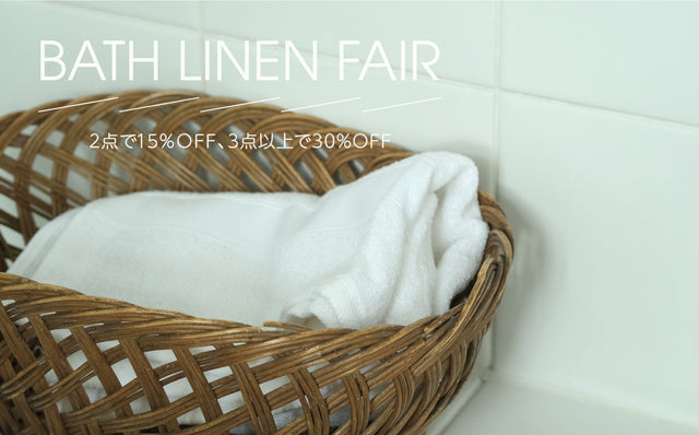 まとめ買いセール開催中