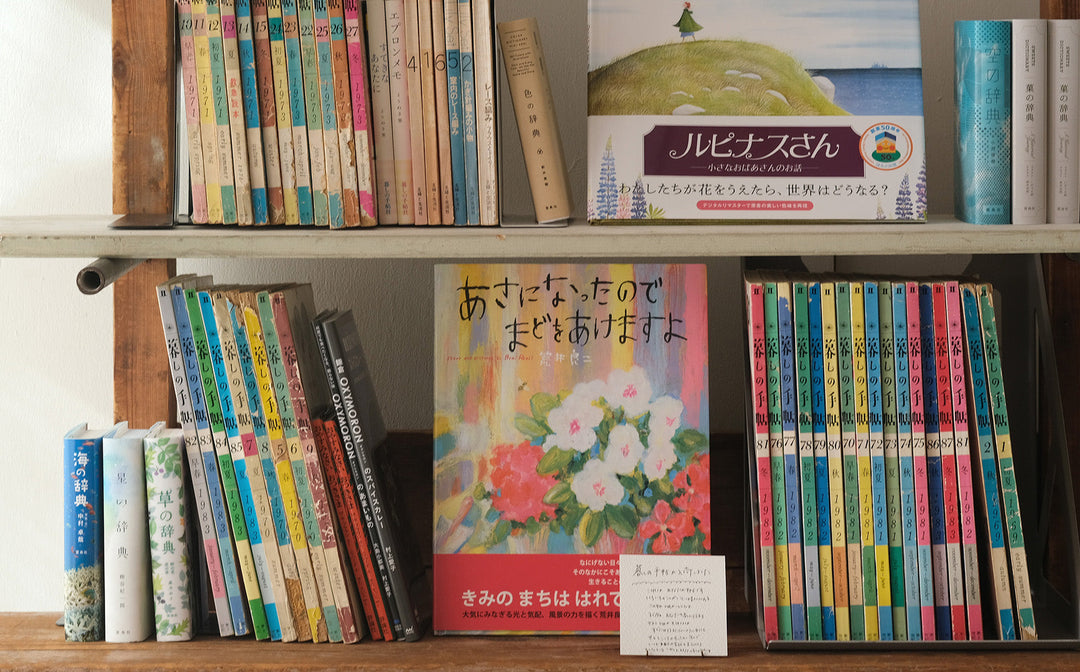 エンベロープの本屋さん