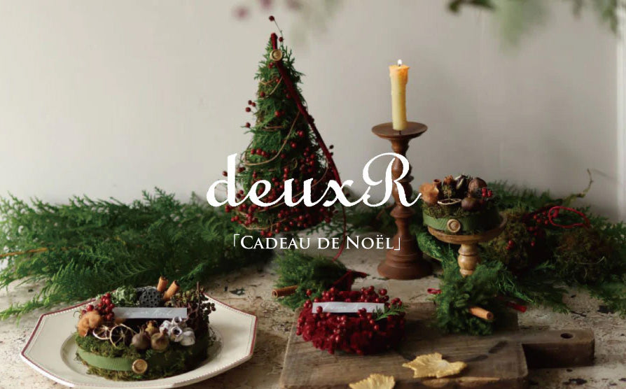 リネンバード二子玉川／deuxR「Cadeau de Noël」