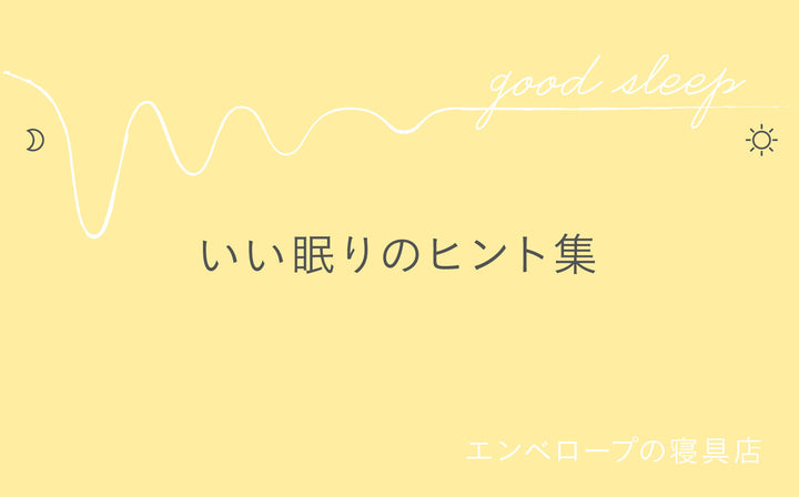 自分に合う枕はどのタイプ？