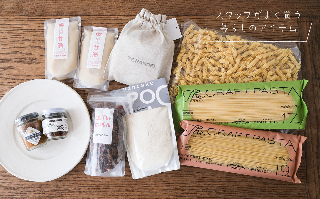 スタッフがよく買う暮らしのアイテム（フード篇）