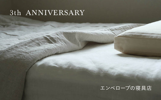 《予告》寝具店の麦茶プレゼントフェア