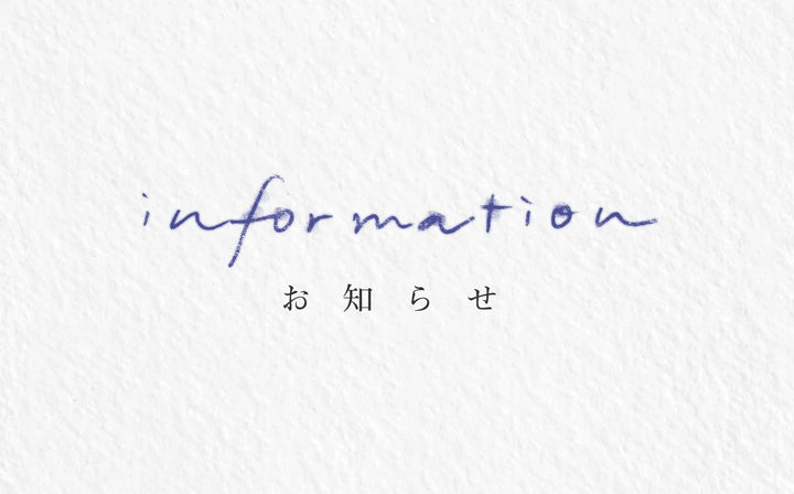 会員登録のお願い
