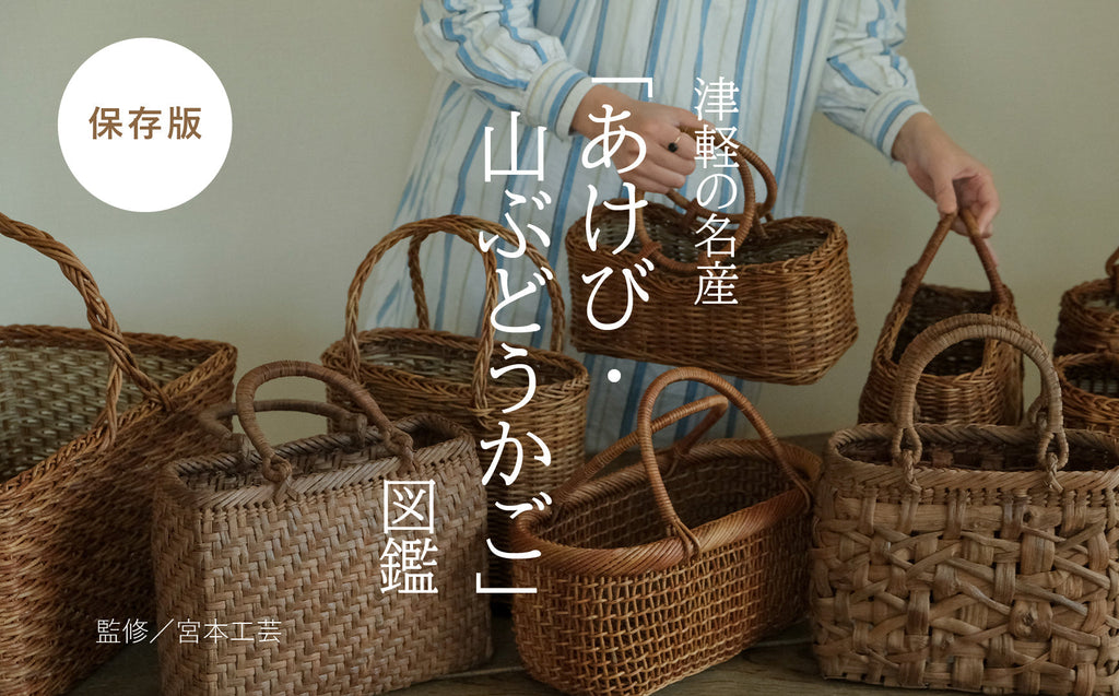 《保存版》あけび・山ぶどうかご図鑑