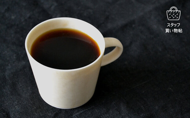 《スタッフ買い物帖》日常に欠かせなくなったコーヒー