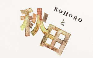 KOHORO二子玉川／「KOHOROと秋田」