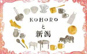 KOHORO二子玉川／KOHOROと新潟