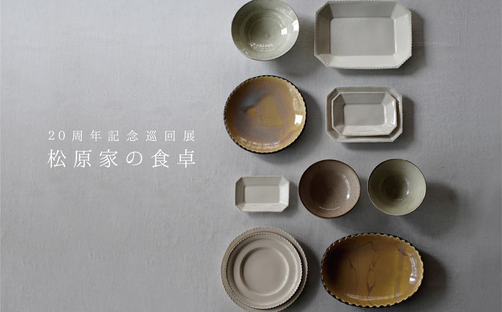 コホロ淀屋橋・KOHORO二子玉川／20周年記念巡回展　松原竜馬・角田淳展「松原家の食卓」
