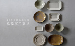コホロ淀屋橋・KOHORO二子玉川／20周年記念巡回展　松原竜馬・角田淳展「松原家の食卓」