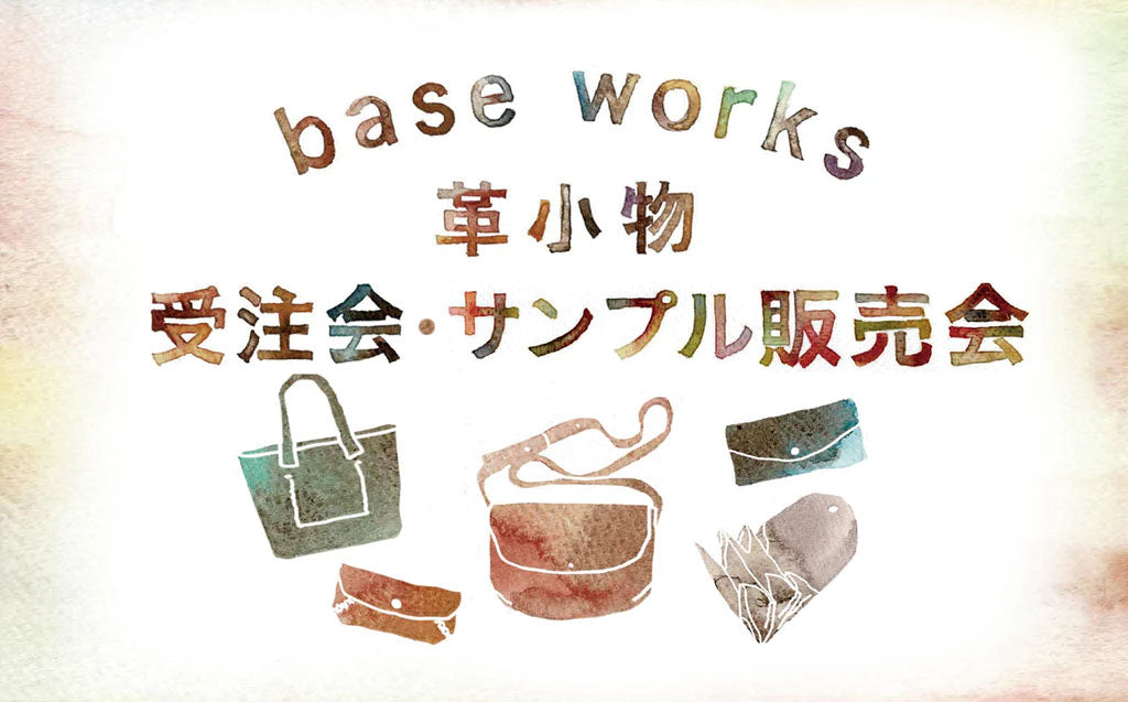 コホロ淀屋橋／baseworks 受注会・サンプル販売会