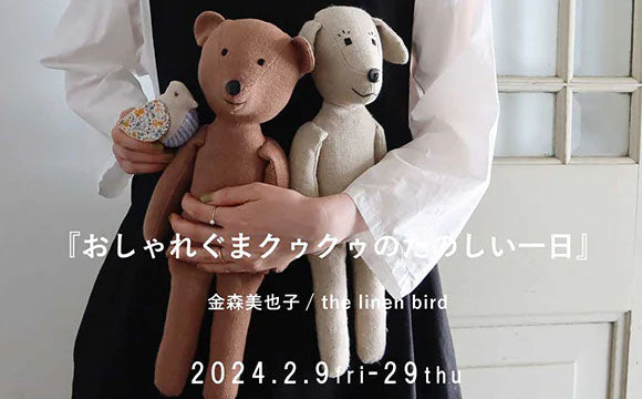 京都LaLa Sewing été／『おしゃれぐまクゥクゥのたのしい一日』フェア