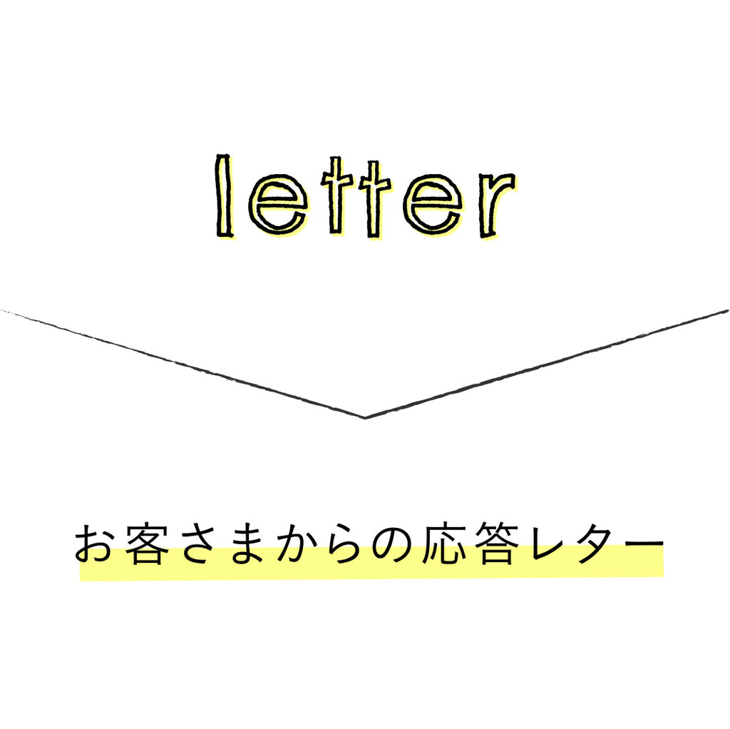 実際のところ、どうなの？お客様からの生の声をどうぞ