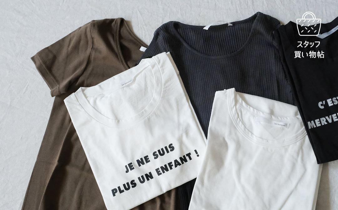 《スタッフ買い物帖》この夏えらんだ、リゼッタのカットソー