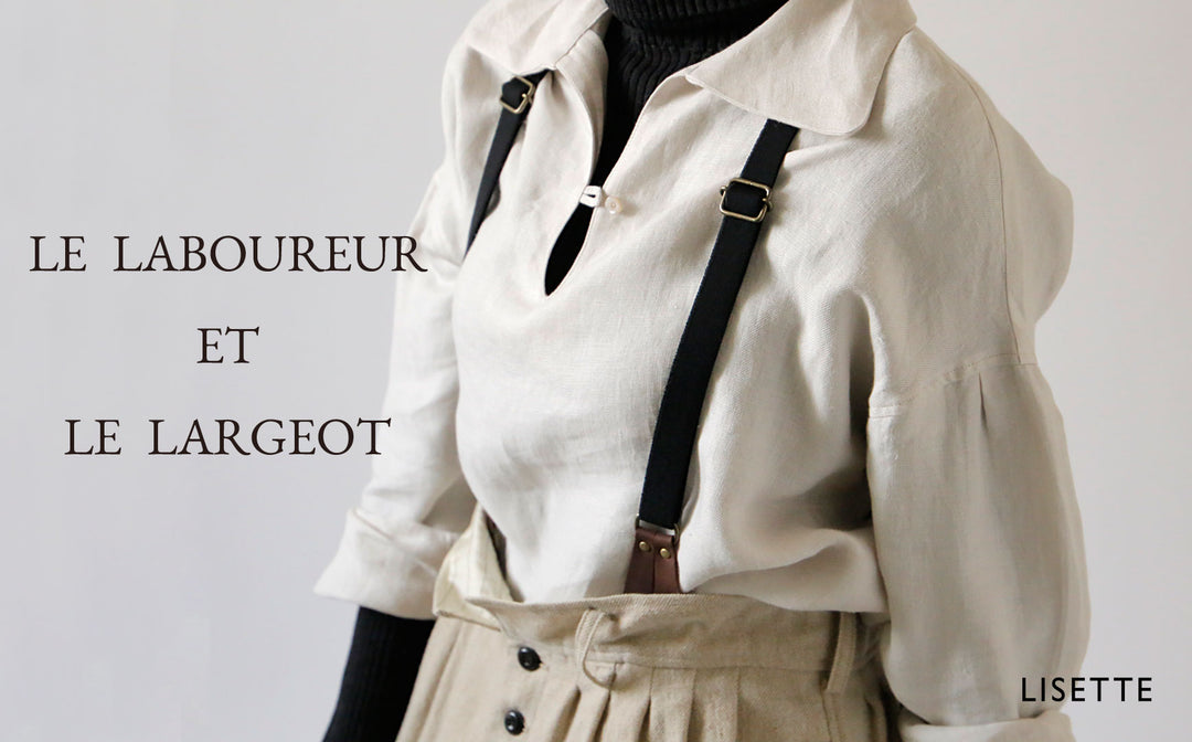Comme Vêtements Fermier～農夫のように～
