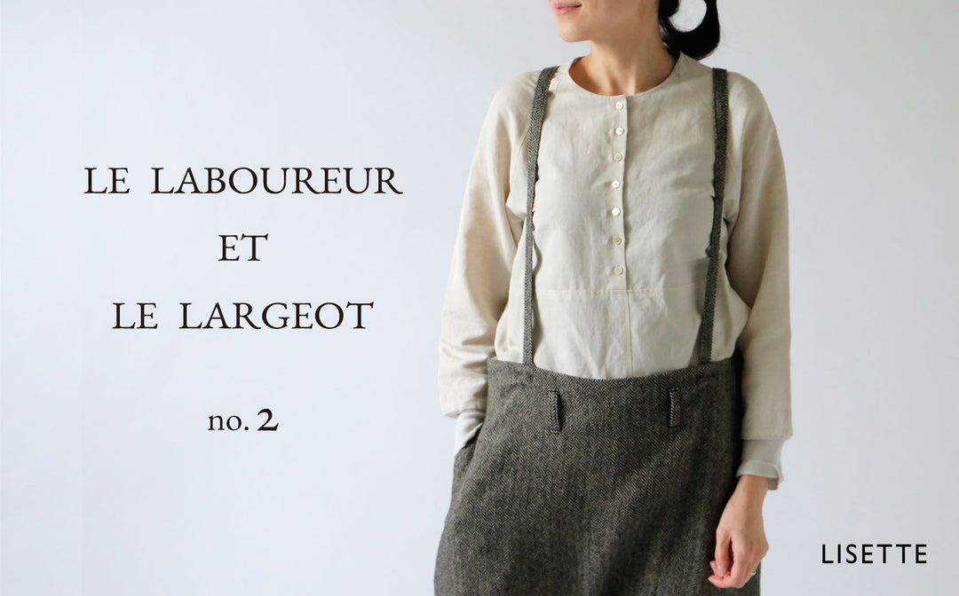 Comme Vêtements Fermier～農夫のように～