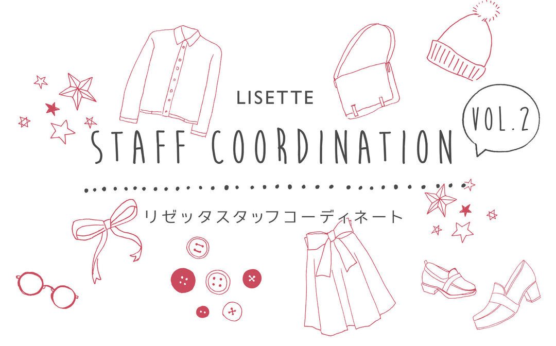 LISETTE スタッフコーディネート vol.2