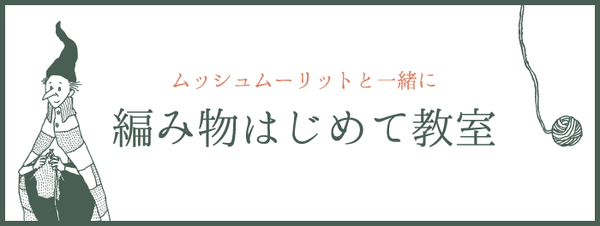 はじめて教室