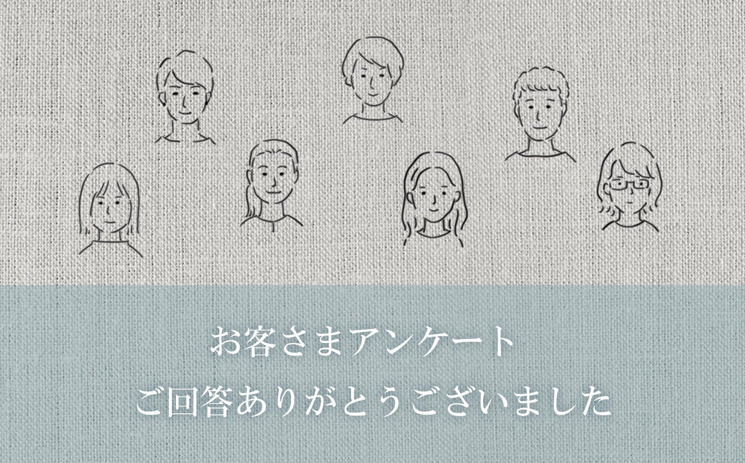 《アンケート》みなさまの質問・要望に答えます